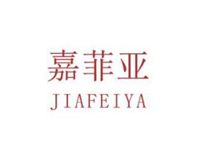 嘉菲亚