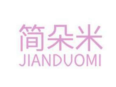 简朵米