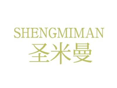圣米曼