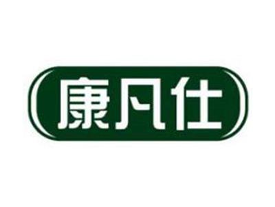 康凡仕