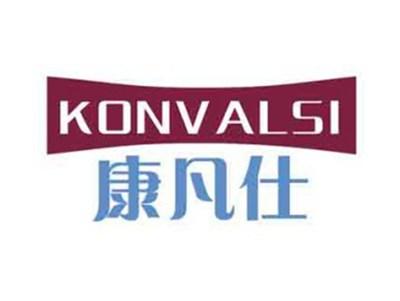 康凡仕KONVALSI