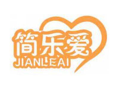 简乐爱