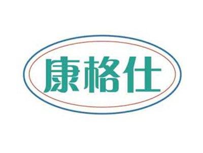 康格仕