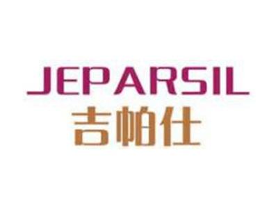 吉帕仕JEPARSIL