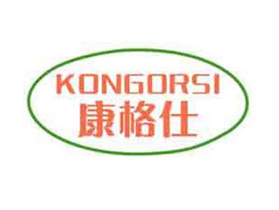 康格仕KONGORSI