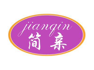 简亲