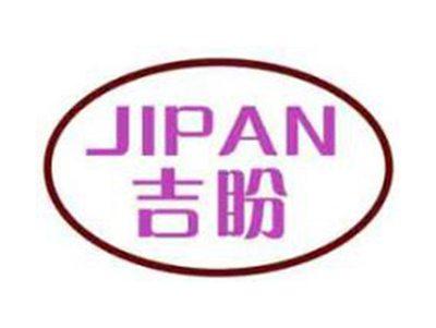 吉盼