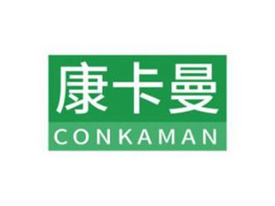 康卡曼CONKAMAN
