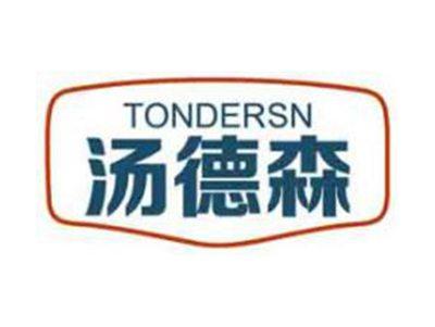 汤德森TONDERSN