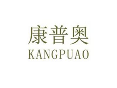 康普奥