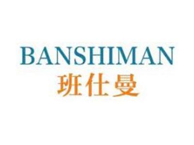 班仕曼