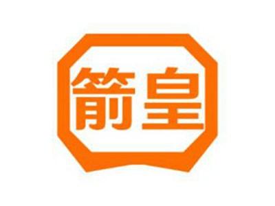箭皇
