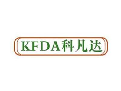 科凡达KFDA