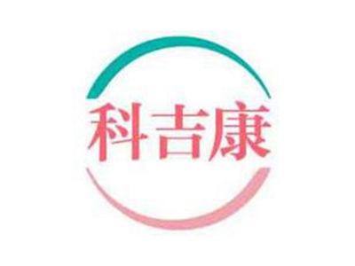科吉康