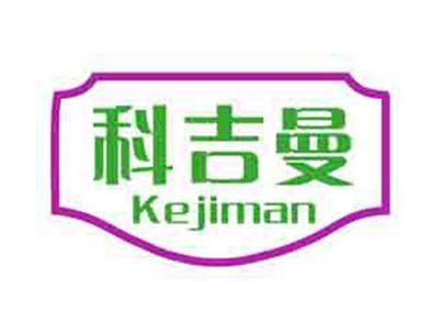 科吉曼