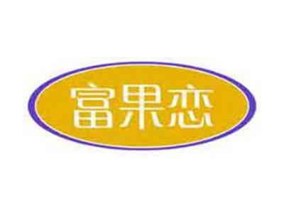 富果恋