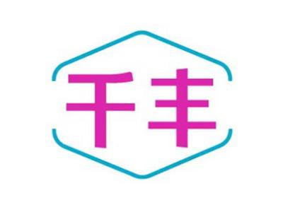 千丰