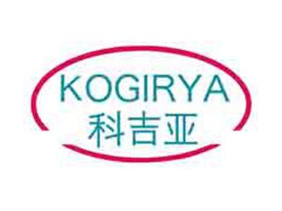 科吉亚KOGIRYA