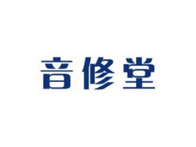 音修堂