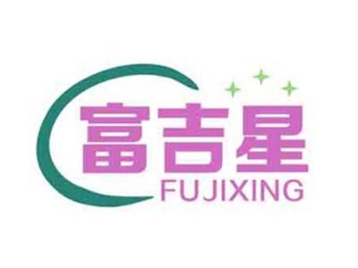 富吉星