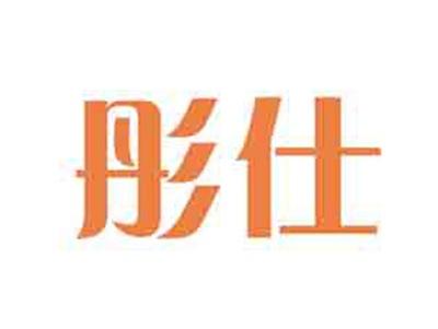 彤仕