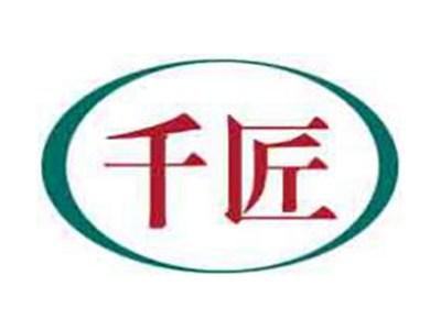 千匠