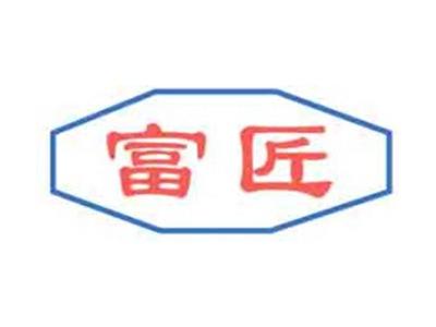 富匠