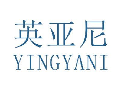 英亚尼