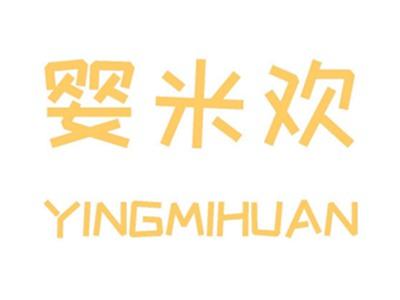 婴米欢