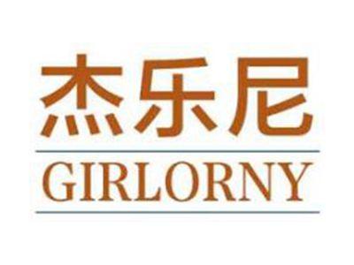 杰乐尼GIRLORNY