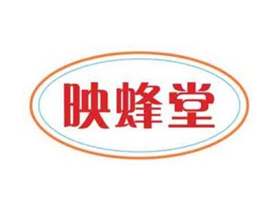 映蜂堂