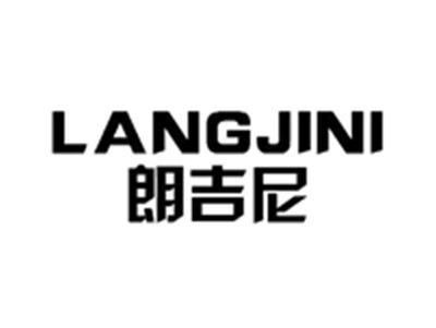 朗吉尼