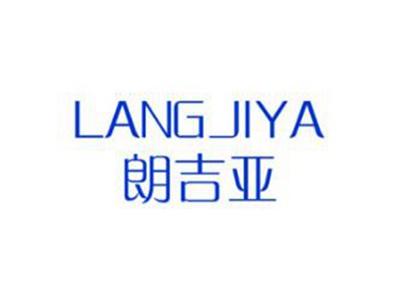 朗吉亚
