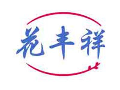 花丰祥