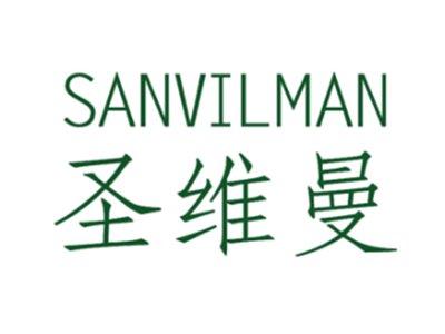 圣维曼SANVILMAN