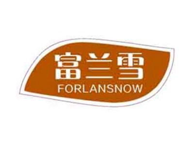 富兰雪FORLANSNOW