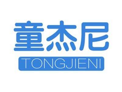 童杰尼