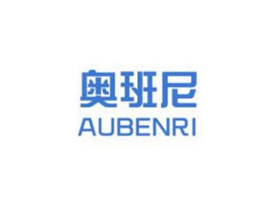 奥班尼AUBENRI