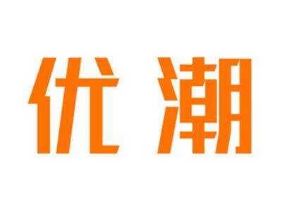 优潮