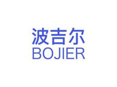 波吉尔