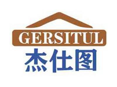 杰仕图GERSITUL