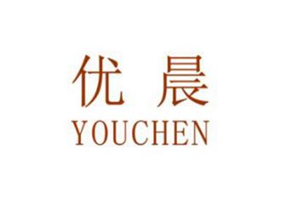 优晨