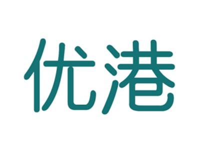 优港