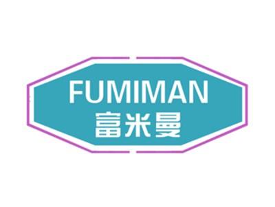 富米曼