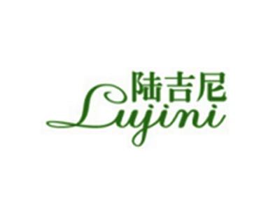 陆吉尼