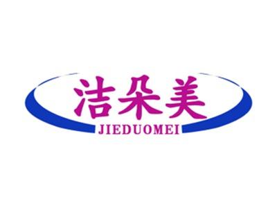 洁朵美