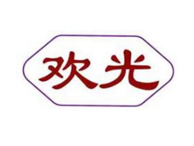 欢光