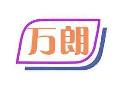 万朗
