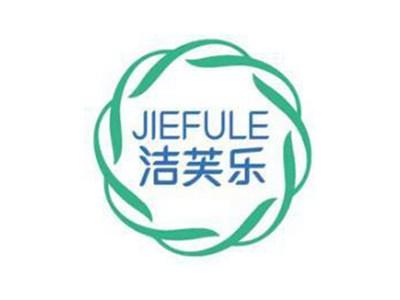 洁芙乐