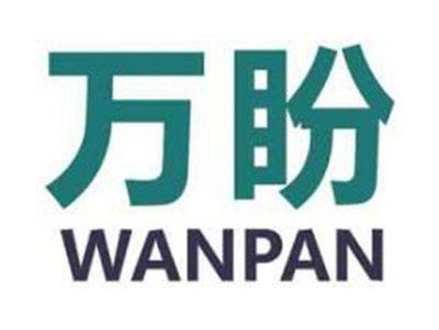 万盼